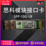 Cisco sfp-10g-lr 10 Gigabit single mode dual core LC interface SFP + fiber module interface card wavelength 1310nm transmission distance 10km speed 10GB