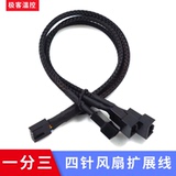 PC Fan line 1 / 3 4Pin expansion line PWM temperature controlled cooling fan hub hub hub wrapped with nylon mesh