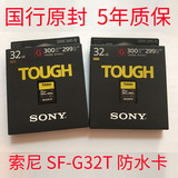 Sony/索尼SF-G32T TOUCH规格 SD32G 读取300M/S UHS-II 存储卡