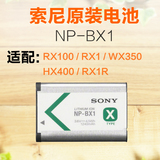 Sony/索尼 NP-BX1电池 原装正品 RX100M7/M6/M5/HX99全新国行正品