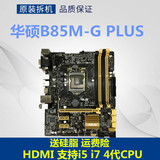 ASUS / ASUS b85m-g plus 1150 pin motherboard DDR3 four memory slot solid state B85 with HDMI