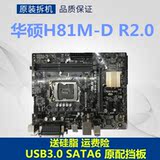 ASUS / ASUS h81m-d r2.0 USB3.0 supports I3 i5 1150 pin CPU integrated solid state motherboard