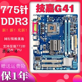 Gigabyte / g41mt-s2p DDR3 775 pin main board DDR3 Zhiqiang 771 hard to quad core CPU