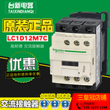 Original genuine Schneider AC contactor lc1d12m7c f7c AC220V 110V contactor
