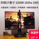 Asustek 27 inch 165hz display electric racing surface 1500r elevating audio game display vg27vq