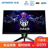 SKYWORTH display 27 inch 144hz 2K 165hz IPS desktop display HDR small King Kong 1ms