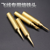 飞线烙铁头 936系列电焊台焊接头苹果安卓手机飞线维修用