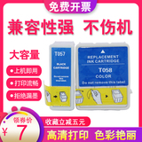 适用T057黑色墨盒T058彩色墨盒爱普生ME1 ME100 ME1+打印机墨盒epson爱普生ME1 ME100 B161B喷墨打印机墨水盒