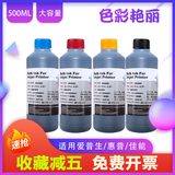 适用803墨水HP打印机墨水佳能彩色喷墨打印机墨水MP288爱普生墨水MP236 mp259 r330 2132 672连供4色通用墨水