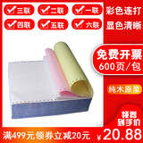 电脑二联三联打印纸多等份2 3 4 5联淘宝发货单针式打印纸送货单针式电脑打印纸三联二等分两四联五联三联单
