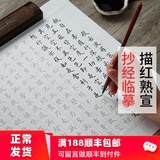 Heart Sutra imitating tracing paper, calligraphy and Scripture copying practice
