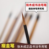 Thin gold calligraphy brush Zhang Mucheng thin gold calligraphy practice thin gold special brush