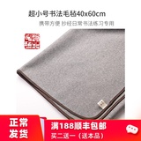 Zhaobei small size practicing felt students writing brush calligraphy pad felt calligraphy and painting felt pad 40 * 60 brush felt