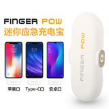 Finger POW capsule charger magnetic wire mobile power emergency mini travel can be charged on the plane wireless