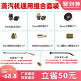 New steam engine accessories, steam cleaner accessories, steam cleaner accessories tools. Generic all