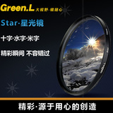 Greenleaf 67 / 72 / 77 / 82mm star mirror star awn mirror snowflake mirror