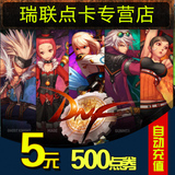 Dungeons and warriors 5 yuan 500 point coupons DNF point coupons dnf5 yuan 500 point coupons ☆ automatic recharge