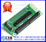 SCSI tri card 68 to 80 to 50 IDE