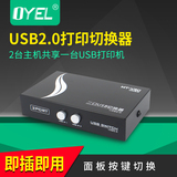 2-port USB sharer print sharer USB switcher printer sharer USB one drag two