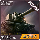 Air net 20 yuan 400 point roll tank world warship world 20 yuan 400 point 800 gold coin automatic recharge