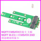 Ngff to msata transfer card main board ngff m.2 interface to msata SSD transfer card