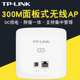 TP-LINK panel type 86 wall in wireless AP wireless coverage office level tl-ap302i-dc