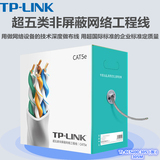 TP-LINK tl-ec5e00-305 (gray) ultra class V unshielded network engineering network cable 305m / box