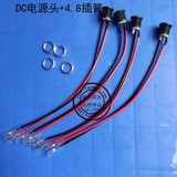 DC power plug of water purifier 2.5 * 2.1 (2.5) + 4.8 plug spring 30cm to connect the power cord