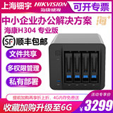 Hikvision h304 enterprise NAS network cloud storage server professional private household 4-bay network disk