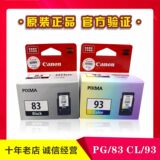 Original Canon / Canon pg-83 ink cartridge Canon cl-93 ink cartridge color e618 e518. E608