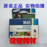 Genuine. Large capacity Samsung M45 ink cartridge