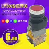 Changjiang Jiangyin power start switch la38-11d 203 / 209b flat head with lamp reset button 22mm