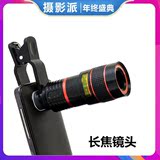 Long focal lens 8 times photo taking mobile phone glass lens telescope Mini single tube concert 12 times HD 8 times