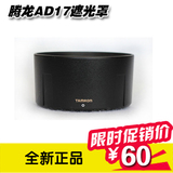 Tamron Tenglong da17 original hood Tenglong 70-300mm lens hood A17 original disassembly