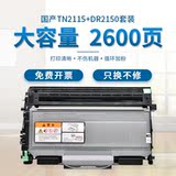 Domestic tn-2115 cartridge dr2150 toner suitable for brother mfc73407030 7040 hl2140