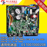 Applicable to air conditioner, external unit, frequency conversion board, cool static, CADIS Q, Defoe Jingyuan electric box 0170070000208