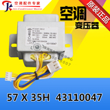 New applicable Gree air conditioner internal transformer 43110047 power transformer 57x35h