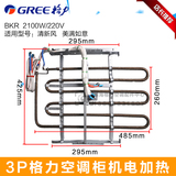 Applicable to 3P piqing fresh air Meiman Ruyi electric heating tube electric heater auxiliary electric heating