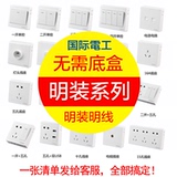 国际电工86型家用面板多孔墙壁明装带开关插座明线一开五孔插座