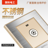 国际电工声控开关家用智能声光控开关楼道光感开关二合一感应开关