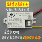 LED intelligent microwave radar induction switch human body light control fire strong start module corridor ceiling light 220V