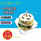 Baoyou brand new pure copper Haier washing machine drying motor 70W fine shaft four leg equal side motor dehydration motor