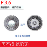飞科剃须刀男刀头刀片2头刀网FR6 FS821 711 812 719 871 873配件