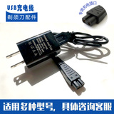 奔腾剃须刀原装充电器PW936 PQ8106 PQ9600 PQ3906 PV801 PW812