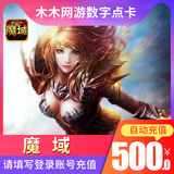 Netdragon demon domain point card demon domain 500 yuan 13800 points Demon Stone / Demon Stone ms13800 points auto recharge