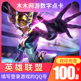 Hero League 100 yuan point card lol point voucher lol point card lol point roll 10000 point roll ★ automatic second recharge