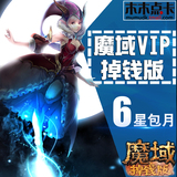 Devil's region drop money version six star VIP drop money version devil's region VIP6 star moon devil's region VIP drop money version automatic recharge