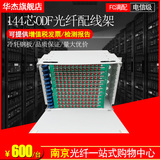 Huajiehengxun 144 core ODF frame fully equipped with SC 144 core ODF fiber distribution frame fully equipped with 144 core distribution box SC bundle fiber unit box telecommunication level fully equipped