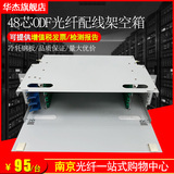 Huajiehengxun 48 Port ODF optical fiber distribution overhead box ODF optical fiber distribution unit box 48 core ODF unit fusible fiber tray telecommunication level