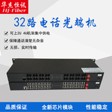 Huajiehengxun 32 channel telephone optical transceiver telephone optical fiber converter 32P optical transceiver